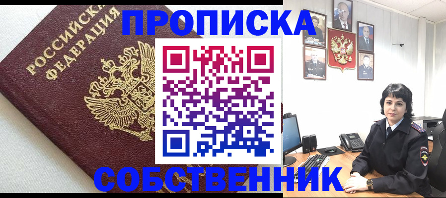 прописка в Барабинске