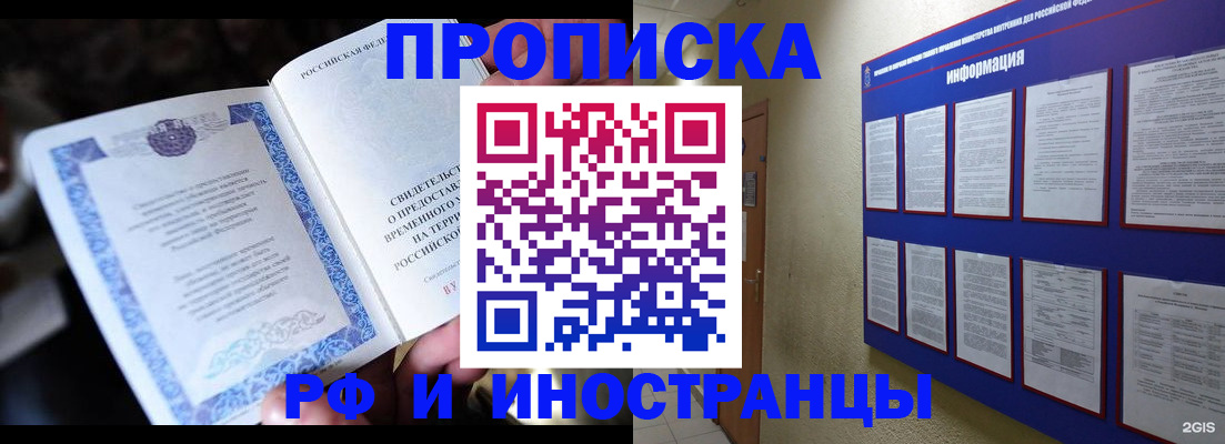 временная регистрация собственник в Барабинске