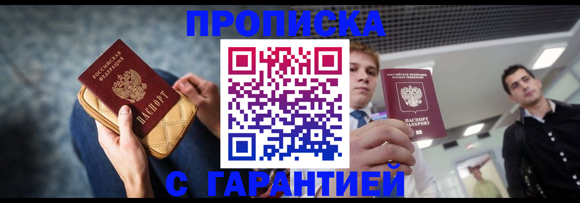 временная регистрация недорого в Барабинске